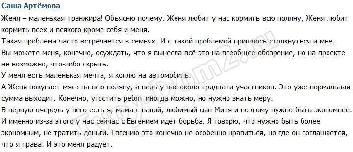 Артёмова: Евгений тратит слишком много денег!