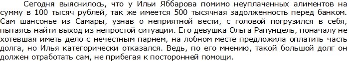 Редакция: Яббаров не принял помощь Рапунцель в денежных проблемах