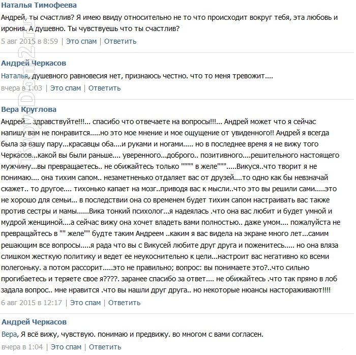 Андрей Черкасов: Вика, к сожалению, не беременна