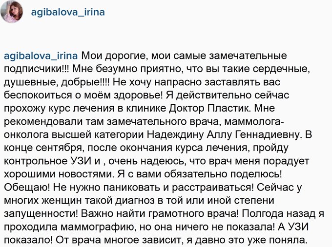 Ирина Александровна: Мне приятна ваша забота!