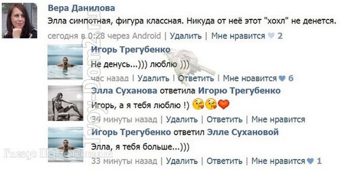 Суханова и Трегубенко в социальной сети