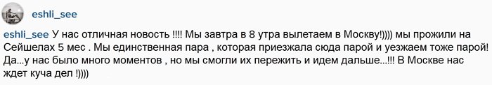 Суханова: Ура, мы завтра вылетаем в Москву!