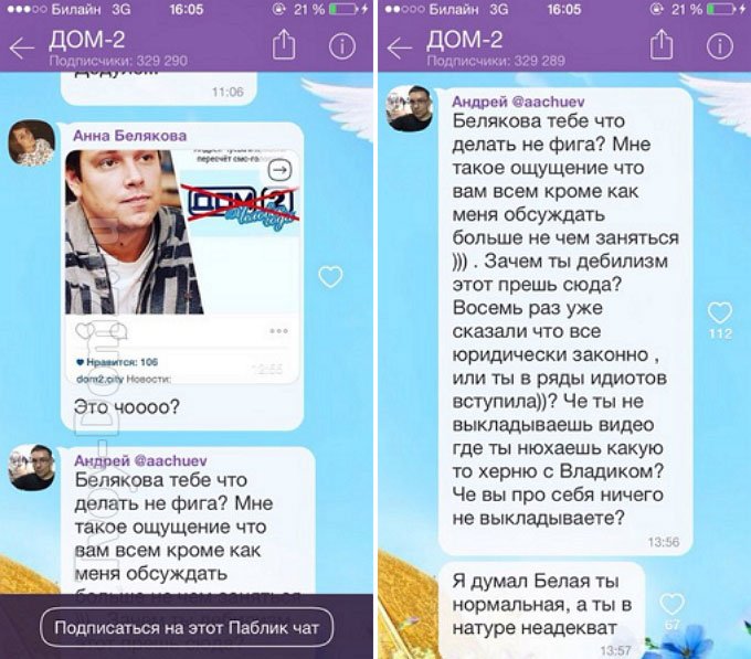 Кот Баюн: Белякова и Чуев ругаются в сети