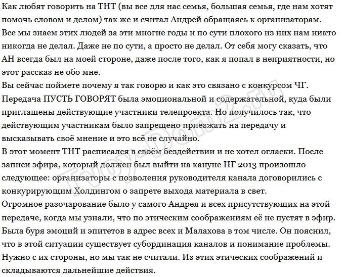 Алексей Адеев: ТНТ и телепроект вернули старый должок Чуеву