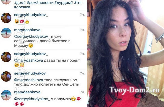 Худяков хочет, чтобы Мария Дашкова прилетела на Сейшелы