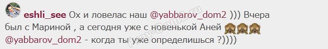 Суханова: Яббаров теперь с новенькой Аней
