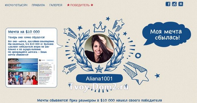 Группы Устиненко: Наша Алиана выиграла 10 тысяч долларов!