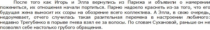 Суханова жалуется на грубость Трегубенко