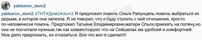 Яббаров: Я предложил Ольге помощь, но она отказалась