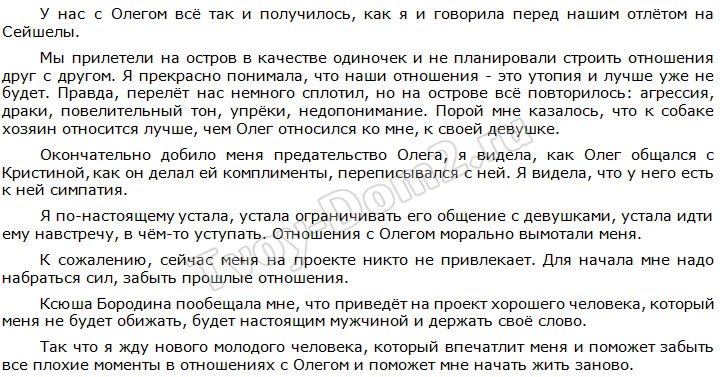 Киушкина: Отношения с Олегом вымотали меня морально