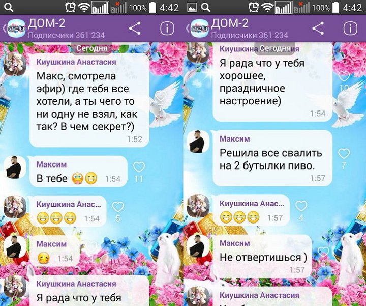 Киушкина и Вайтеховский флиртуют в сети