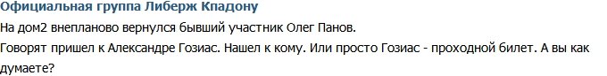 Олег Панов вернулся на телепроект
