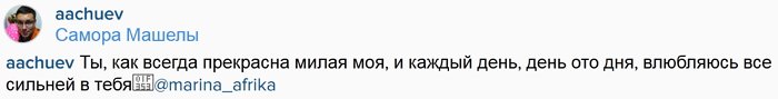 Андрей Чуев: Я влюбляюсь в тебя всю сильнее