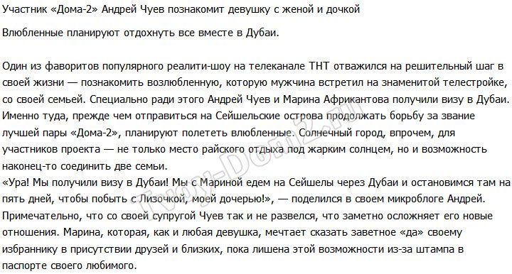«СтарХит»: Андрей Чуев снова удивил фанатов Дома-2