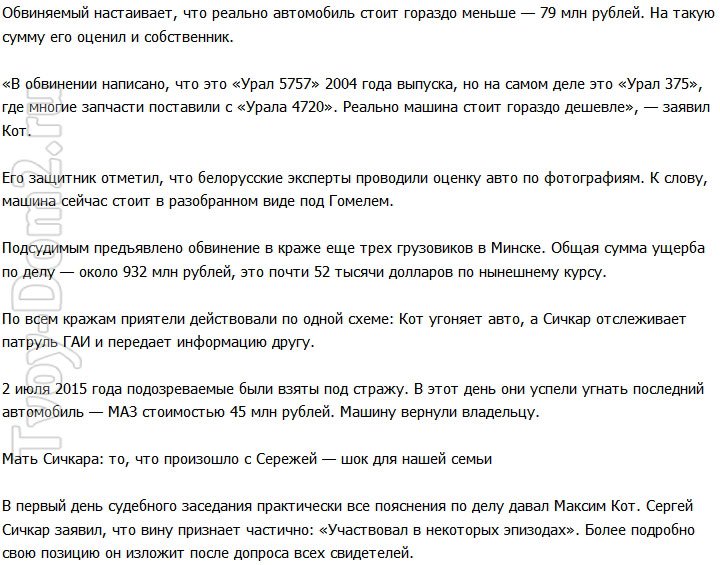 Некоторые подробности уголовного дела Сергея Сичкара
