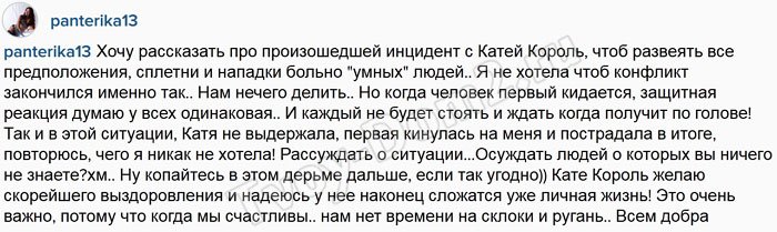 Эрика Прокопьева: Кате я желаю скорейшего выздоровления