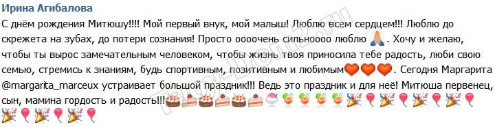 ИрСанна Агибалова: Митюша, с днем рождения!