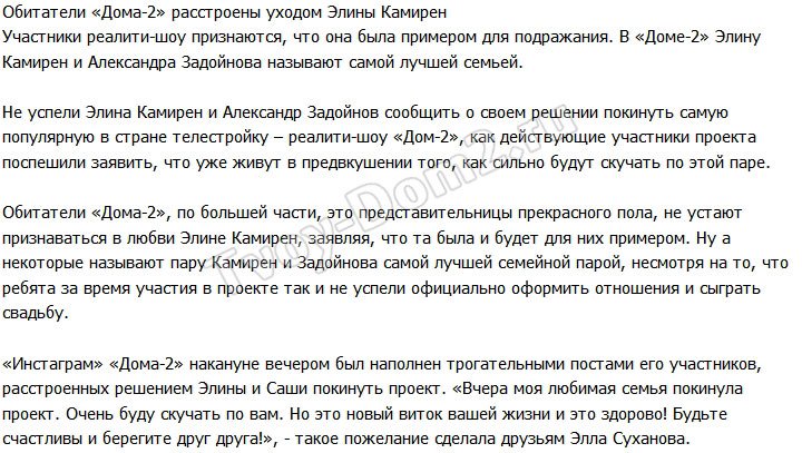 «СтарХит»: Некоторые жители Дома-2 сожалеют об уходе Элины Карякиной