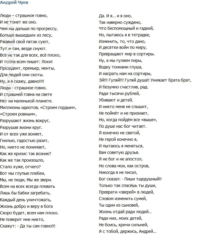 Андрей Чуев: Люди - страшное г...вно