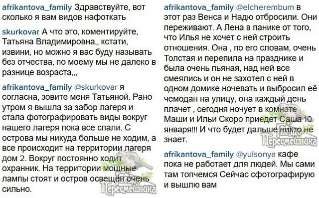 Татьяна Африкантова общается с фанатами проекта в сети