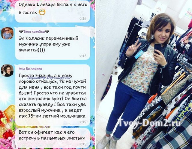 Анна Белякова готовит сюрприз Николаю Должанскому