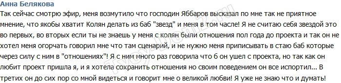 Белякова: Меня возмутили слова Яббарова!