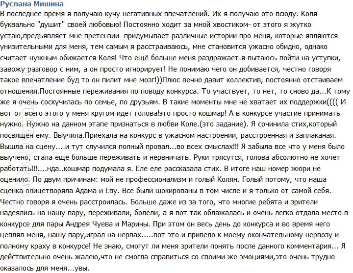 Руслана Мишина: Должанский «задушил» меня своей любовью