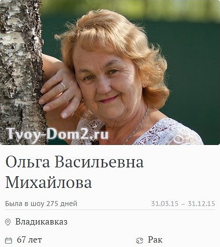На официальном сайте объявили об уходе Ольги Васильевны
