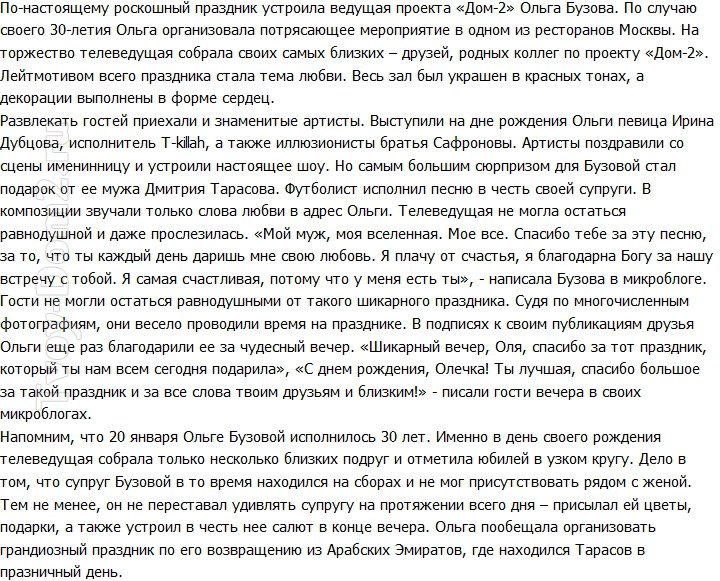 «СтарХит»: Дмитрий Тарасов устроил для Ольги Бузовой роскошный праздник