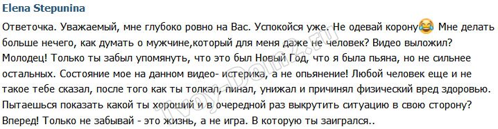 Ответ Степуниной на видео, которое опубликовал Яббаров