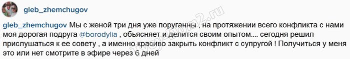 Глеб Жемчугов: Ксения Бородина делится со мной своим опытом