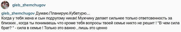 Глеб Жемчугов: Конфликт с женой красиво закрыт!