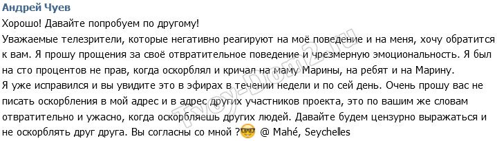 Андрей Чуев решил извиниться перед зрителями Дома-2