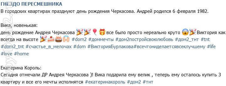 Андрей Черкасов: Суперсюрприз на мой день рождения!