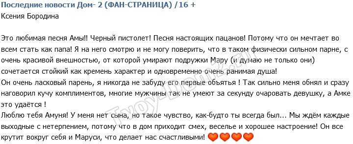 Ксения Бородина: Амуня, ты делаешь нас счастливыми!