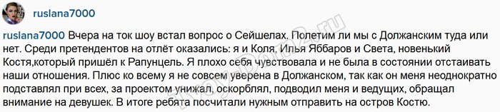Руслана Мишина: Я сделала правильный выбор!