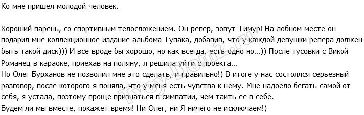 Лясковец: У меня до сих пор есть симпатия к Олегу