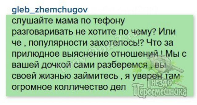 Глеб Жемчугов: Мама, зачем это прилюдное выяснение отношений?