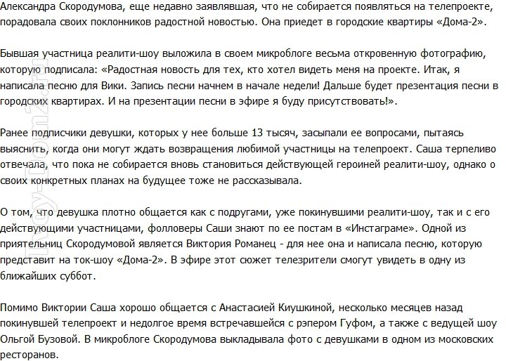 «СтарХит»: Скородумова скоро вернется на телешоу