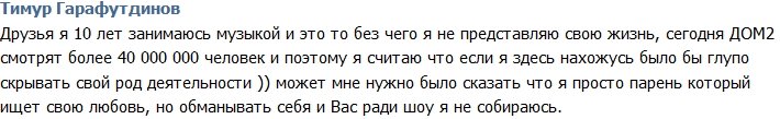 Гарафутдинов: Я пришел не за любовью!