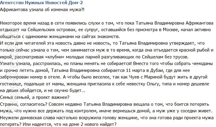 Татьяна Владимировна узнала об изменах супруга?