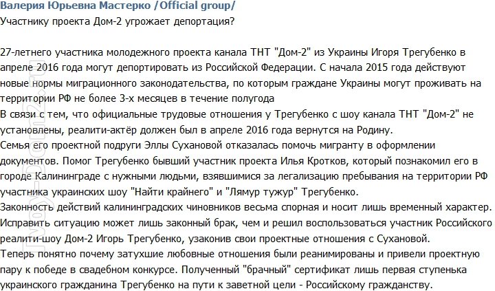 Игоря Трегубенко могут депортировать из России