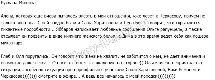 Руслана Мишина: Не считаю нужным мириться с Аленой!