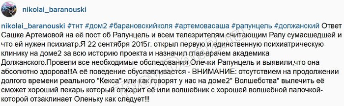 Николай Барановский: Ольга Рапунцель абсолютно здорова!