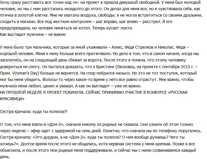 Woman's Day: Чужакова рассказала все подробности жизни на телепроекте