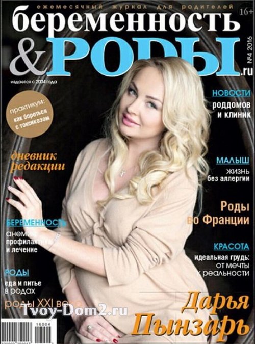Дарья Пынзарь: Новая обложка журнала «Беременность и роды»