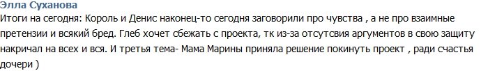 Суханова: Козлович и Король вчера заговорили о чувствах!