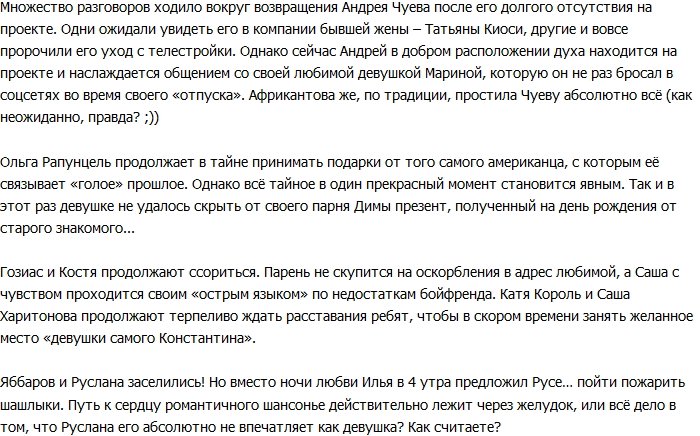 Блог Редакции: Яббаров заселился с Русланой!