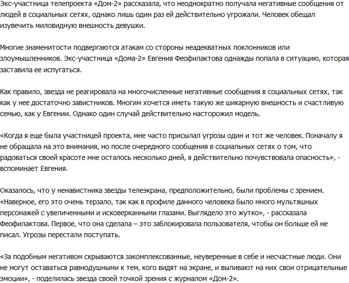 «СтарХит»: Евгении Гусевой пообещали изувечить лицо