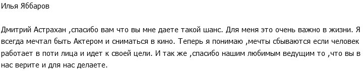 Илья Яббаров: Дмитрий Астрахан, спасибо вам за шанс